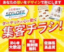 目に留まる！ターゲットに伝わる集客チラシ制作します 初心者の方も大歓迎！想いが伝わるチラシを丁寧にデザインします イメージ1