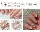 ネイルチップの作り方/セルフネイルの始め方教えます プロネイリスト伝授★何から始めていいか分からない方に イメージ1