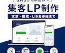 SNSから申込みにつながるLPを制作します 文章・構成・LINE導線までまとめて設計します イメージ1