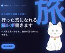実際に歩いた正直な旅の体験レポ書きますます 行った気になれる、正直な旅の体験レポを書きます イメージ1