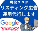 リスティング広告を運用代行いたします まずはアカウント診断・ご相談からでOK イメージ1