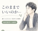 職場でも家でも価値を見失う夜があります 誰にも言えない迷いを、一緒に並べて整理します イメージ1