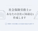 社会保険労務士があなたの会社の36協定を作成します 時間外・休日労働には36協定の届出が必要です イメージ1