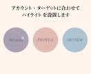 プロフィール、ハイライト作成します 集客できるプロフィール作成します！ イメージ2