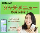 タップしたくなるLINEリッチーメニュー作成します あなたのビジネス・LINE公式アカウントの活用をお手伝い‼ イメージ1