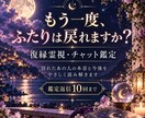 復縁したいあの人の本音と今後を霊視します 別れたあの人の本音と今後を10回まで深掘りします。 イメージ1