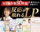 WP制作数80超！文章もマルっとお任せLP作ります MENSA会員が力になります！動くボタン、スライドショー実装 イメージ1