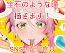 宝石のような瞳の1枚絵を描きます 色彩重視の高クオリティ1枚絵/SNS・配信向け イメージ1