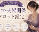ママ・夫婦関係タロット鑑定します 同じママだからわかる。言えない悩みに寄り添います。 イメージ1