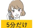 ５分だけ…ちょっとだけ話したい…に寄り添います “話すより聴くことが好き”な関西弁の司会者に話してみませんか イメージ1
