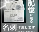 印象に残る名刺を作成します 心をこめたデザインを提供します イメージ1