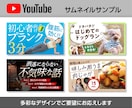目に留まる！YouTubeサムネイルを制作します 現役の広告デザイナーが、YouTubeサムネイルを制作 イメージ2