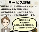 採用経験15年が面接練習で好印象の対策を教えます 面接模擬レッスン・好印象の回答や質問アドバイス・自信をつける イメージ2