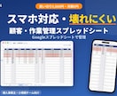 スマホ対応！顧客・作業管理スプレッドシート作ります 月額ゼロ！5,000円でサクッと始める業務管理 イメージ1