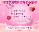 恋愛運と出会いの未来・結婚運を7占術で占います 3ヶ月以内に訪れる恋の予感と出会いを7占術で丁寧に占います イメージ1