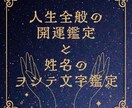 ご新規様ー九星気学と神代文字の同時鑑定致します 「開運・財運・健康運・恋愛」＋「ヲシテ文字による姓名鑑定」 イメージ2