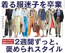 女性専用❤️おしゃれな2週間コーデを提案します 忙しい朝の味方！迷わない14日着回しコーディネート提案 イメージ1