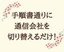 我慢せずに通信費を最安にする方法を教えます 通信費削減で家計改善！Wi-Fiもテレビサービスもお任せ！ イメージ3