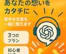 ChatGPT×あなたの想いをカタチにます あなたが苦手な文章も一緒に整えます イメージ1