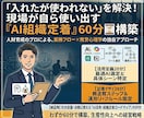 組織に浸透する生成AI導入ロードマップ作成します AIを組織の力に。人財育成のプロが導く、現場に浸透する活用術 イメージ1