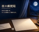 夜の郵便局｜自分を責める心を受け止めます 安心して本音を言葉にできる場所 イメージ1