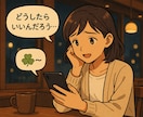 心の調子を整える「聴くプロ」が即レスでお話します 〜小学校の元教師が寄り添い、心をスッキリさせます〜 イメージ1