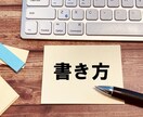 相手に伝わる書き方の視点から職務経歴書を添削します ★自分の文章を客観的に見てもらいたい方必見!文章向上のコツ★ イメージ2