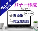 売上アップ！とっておきのバナーを制作致します 最低価格キャンペーン中（3/30まで） イメージ2