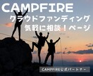 現役キュレーターが30分でお悩み相談のります CAMPFIRE公式キュレーターが寄り添いお手伝いします！ イメージ1