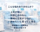 医療職の人間関係の悩み聞きます 医療現場15年の経験者が話を聞きます！ イメージ2