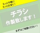 格安でチラシを作ります チラシは欲しいけど、あまり予算はかけられない…という方へ イメージ1