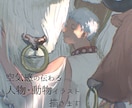 人物・動物OK！空気感の伝わるイラスト描きます ☆同人誌の表紙にも！先着5名様まで基本料金から-1500円☆ イメージ1