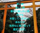 心に寄り添って鑑定します 霊感、霊視鑑定にて、あなたに必要な事お伝えします。 イメージ1