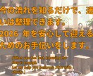 2026年の運勢をC36因果カードで読みます 2026年のテーマ・流れ・注意点等を、 読み解きます。 イメージ5