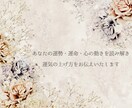 毎日を頑張るあなたの運気を上げるお手伝いをします 算命学で最近ツイてないなというあなたに寄り添います。 イメージ1