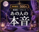 数秘術×タロットであの人の本音・気持ちを占います 片思い・復縁・曖昧な関係｜今の本当の気持ちを読み解きます イメージ1