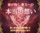 彼の心境を霊視　本当の想いと未来をお伝えします 【言霊霊視】彼の魂と対話し、心の奥底の本音を引き出します イメージ1