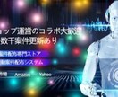 簡単！SNS✖️無料AIツールでの副業教えます 新タイプ！1日数分の作業のみ！ イメージ1