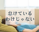 男女OK■コロナ後遺症・周囲の無理解をお聞きます 理解してもらえないツラさの吐露に。できたことの共有もOK！ イメージ4