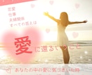 恋愛・夫婦・仕事の悩み 答えはあなたの中にあります 愛に還る、それだけですべてが良い方へ流れていきます イメージ1