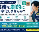 生成AIで業務改善を支援します 採用・SNS・営業事務をAIで効率化 イメージ1