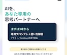 あなた専用のAIプロンプト集【10種】を作成します 法人向け開発・AI活用講師としての実務経験を総動員します！ イメージ10