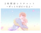 女性限定♡2時間即レスであなたの側にずっといます 1日1名限定♡ユウキをひとり占めしたいあなた専用のサービス イメージ1