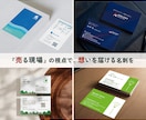 現場を知るからできる、想いを届ける名刺制作します ショップ運営の経験を活かし、想いが伝わるデザインを作ります イメージ1