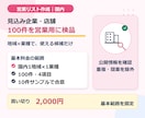 営業に使える企業・店舗リストを作成します 地域・業種を指定してすぐ使える一覧で納品 イメージ1