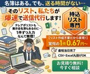 リスト持込専門！格安でフォーム送信営業代行します リストはあるが送る暇がない企業様へ！1件0.67円〜爆安代行 イメージ1