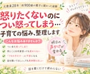 怒りたくないのに怒ってしまう子育て悩みを整理します 元教員｜約900組の親子と関わった経験、明日の声かけが変わる イメージ1