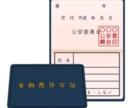 古物商に関するご質問やご相談にお応えします 許可取得や古物台帳のことなど古物商に関する疑問にお答えします イメージ1