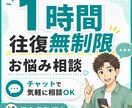 小さなお悩みお聞きします 1時間無制限でお悩みお聞きします。 イメージ1