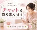 あなたの味方♥️24時間チャットで寄り添います 話し相手/雑談/愚痴/悩み/ペット自慢/一言メッセージ イメージ3